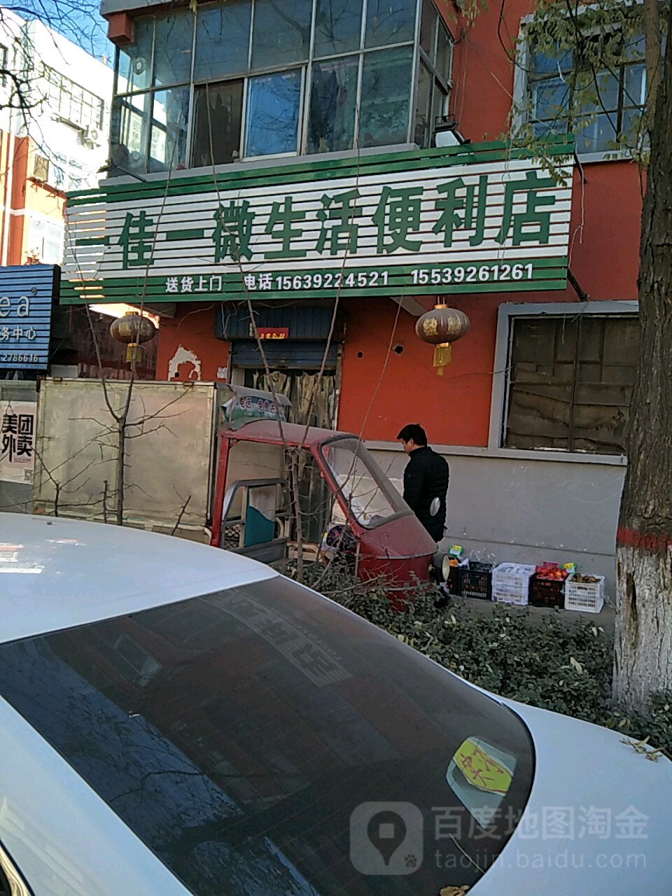 一佳一薇生活便利店