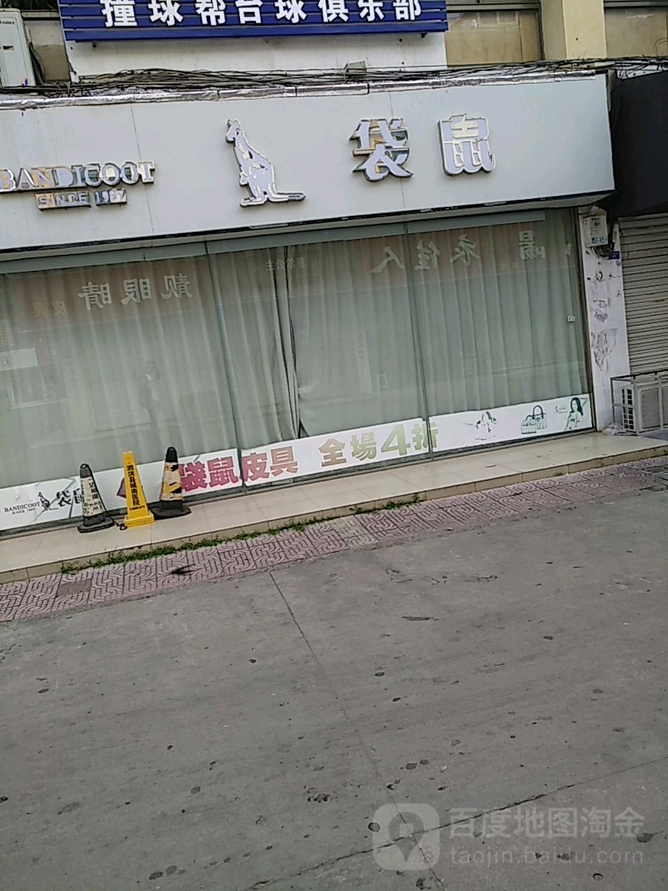 袋鼠披萨奶茶炸鸡(步行街店)