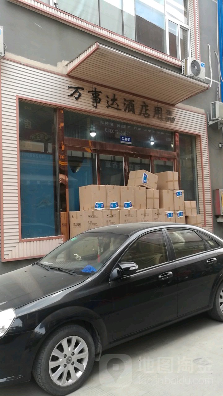 万事达酒店用品