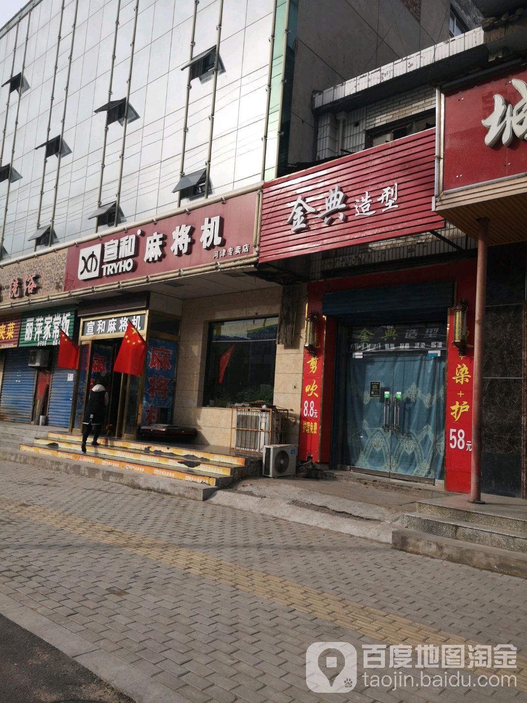 宣和麻将机(河津专卖店)