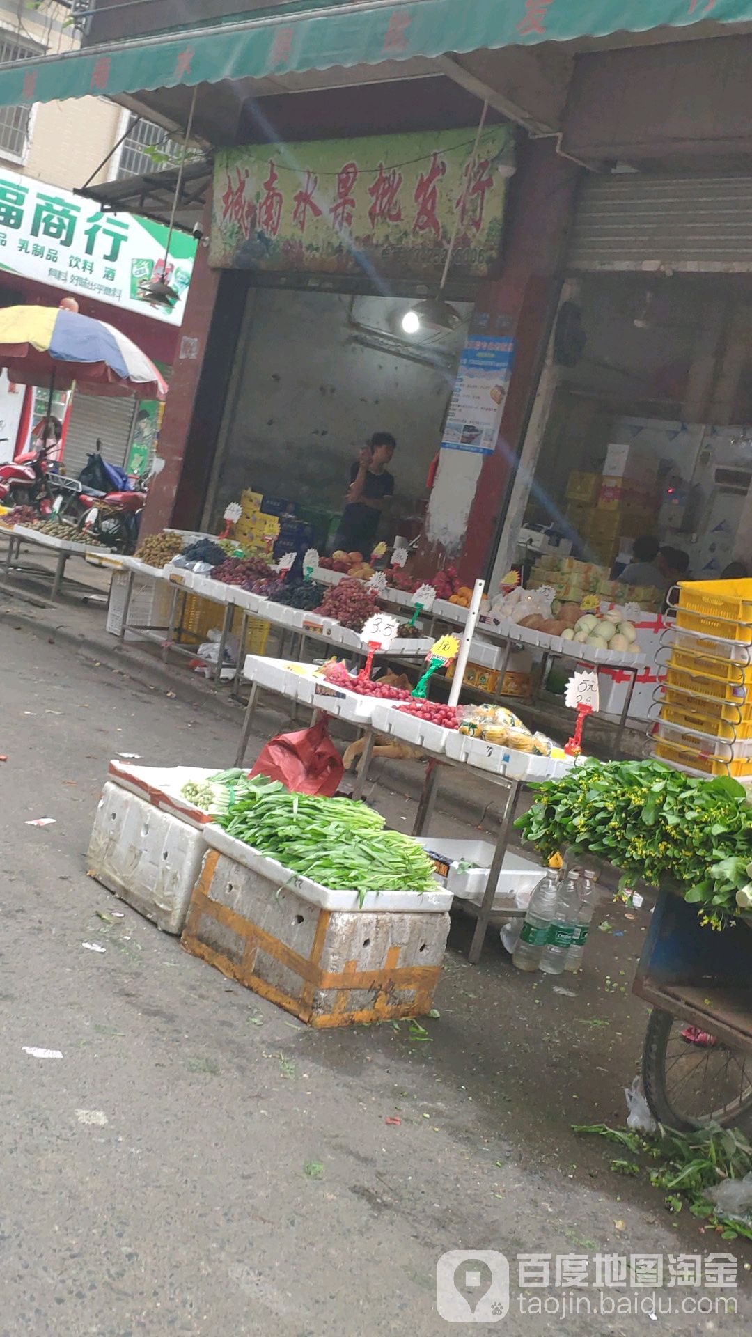 城南水果批发行