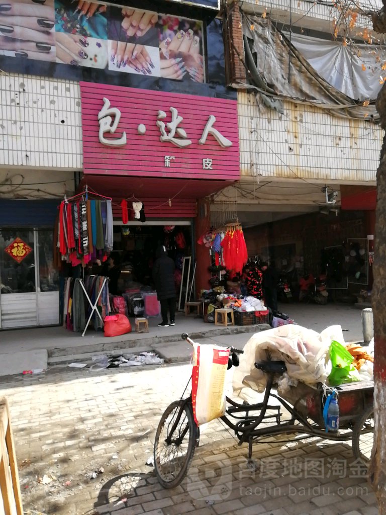 平舆县包·达人(挚地大道店)