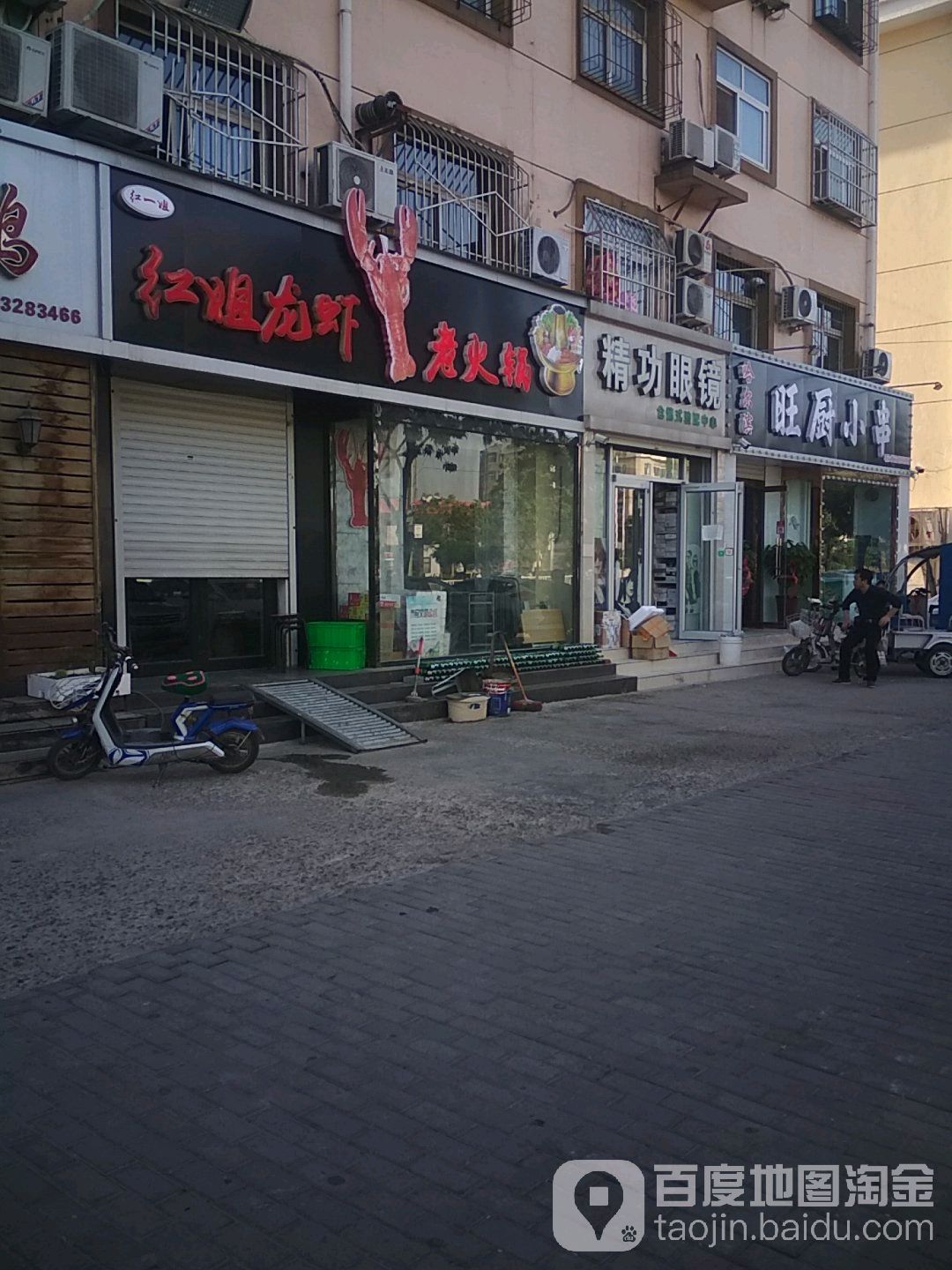 睛工眼镜(中心大街店)