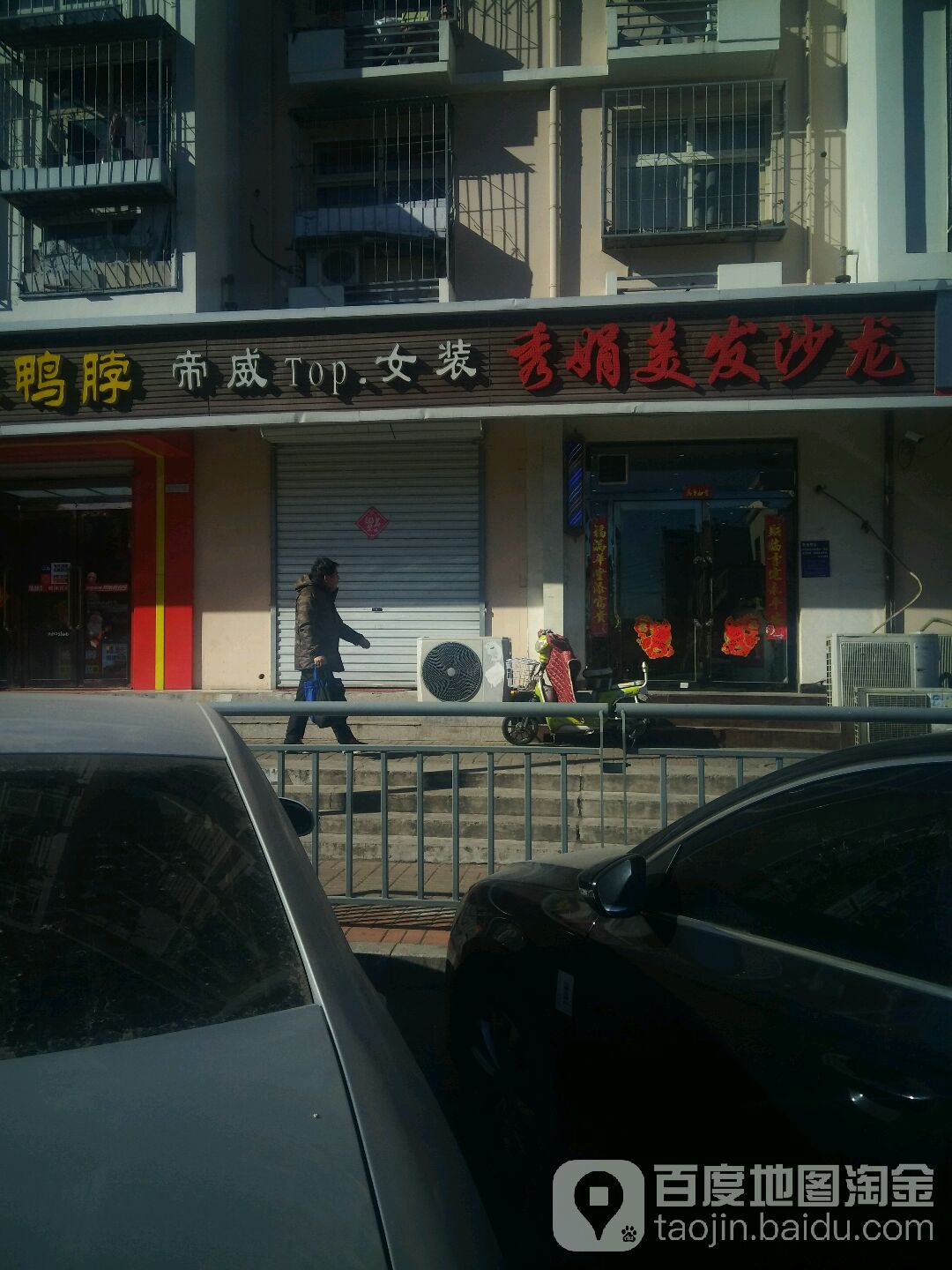 秀娟美龙沙龙(秀娟总店)