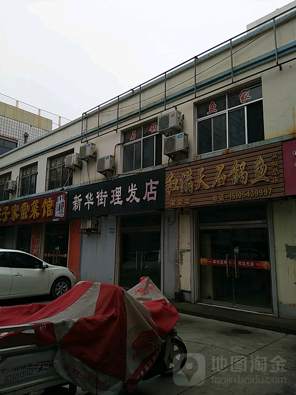 红满天石锅鱼家常菜