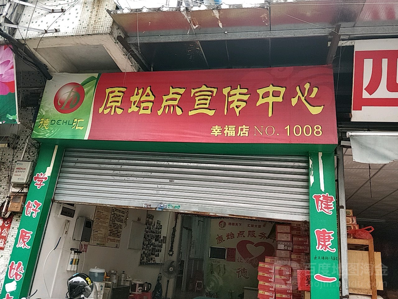 原始门头图片