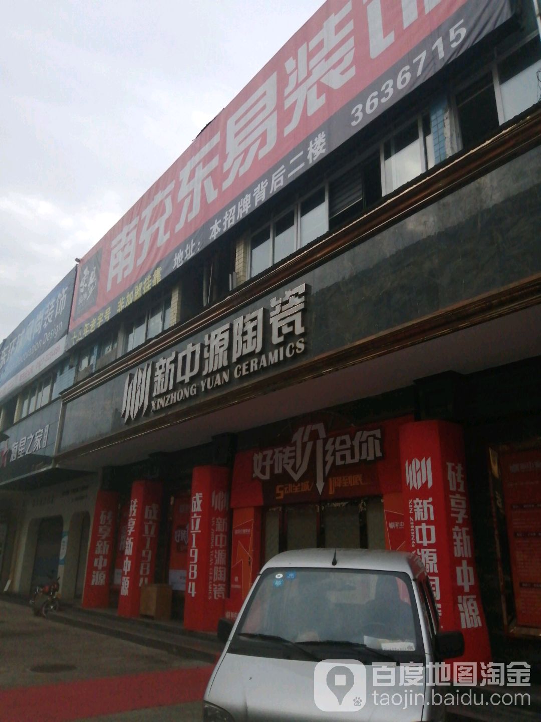 陶瓷店(德力西大道店)