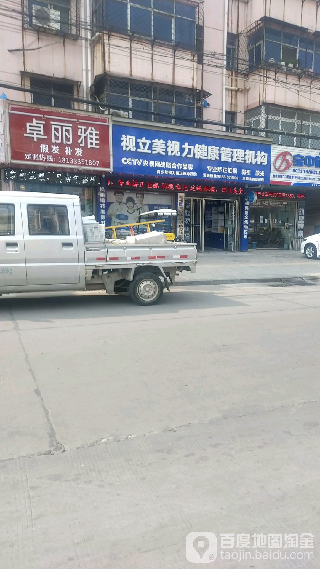 视立美眼镜(利辛路店)
