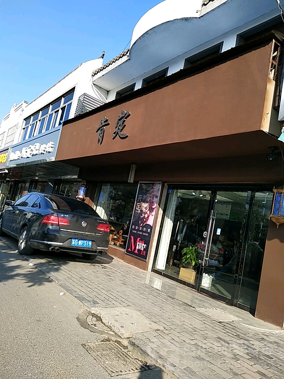 肯定美发