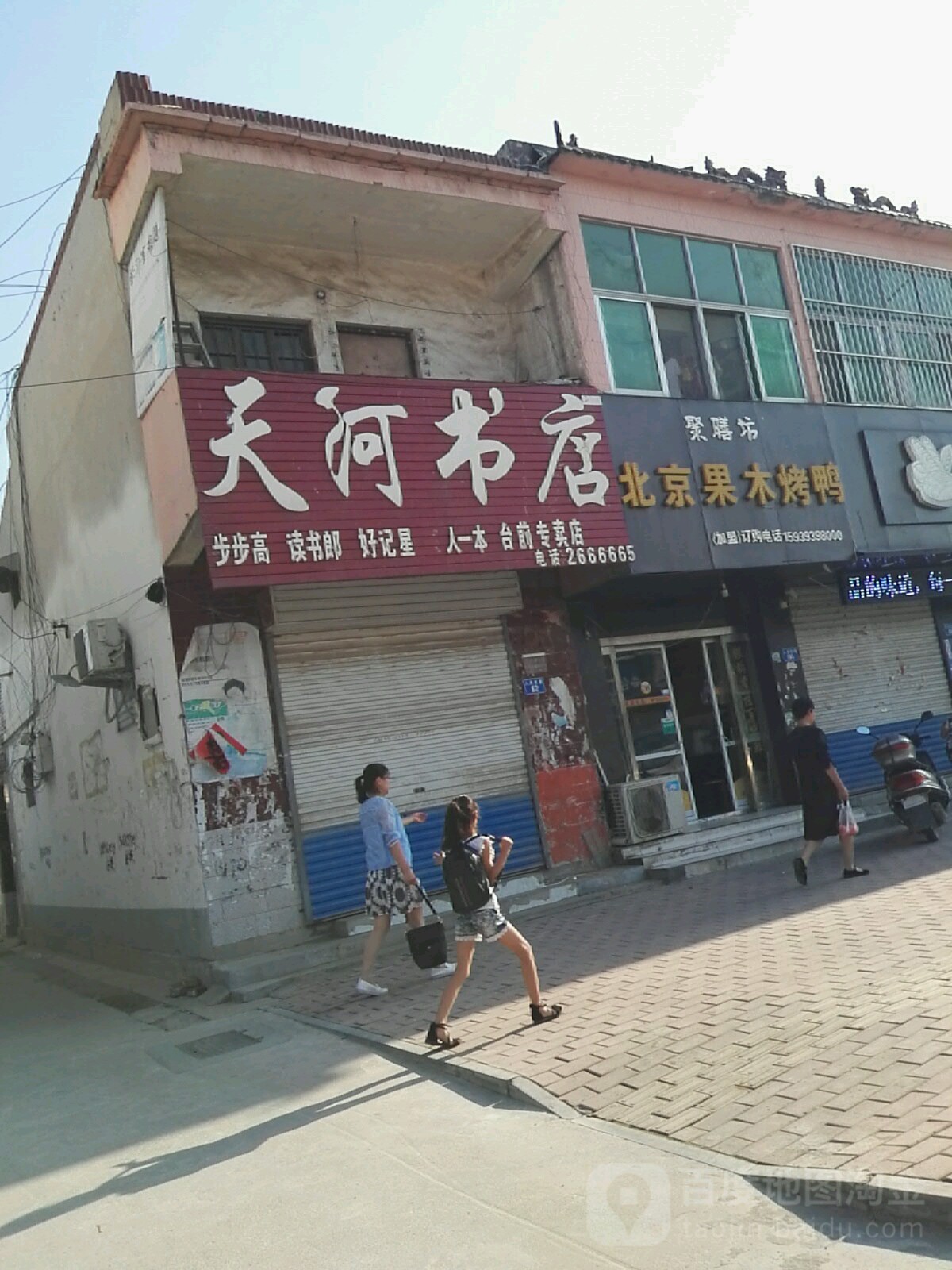 天河书店(台前专卖店)