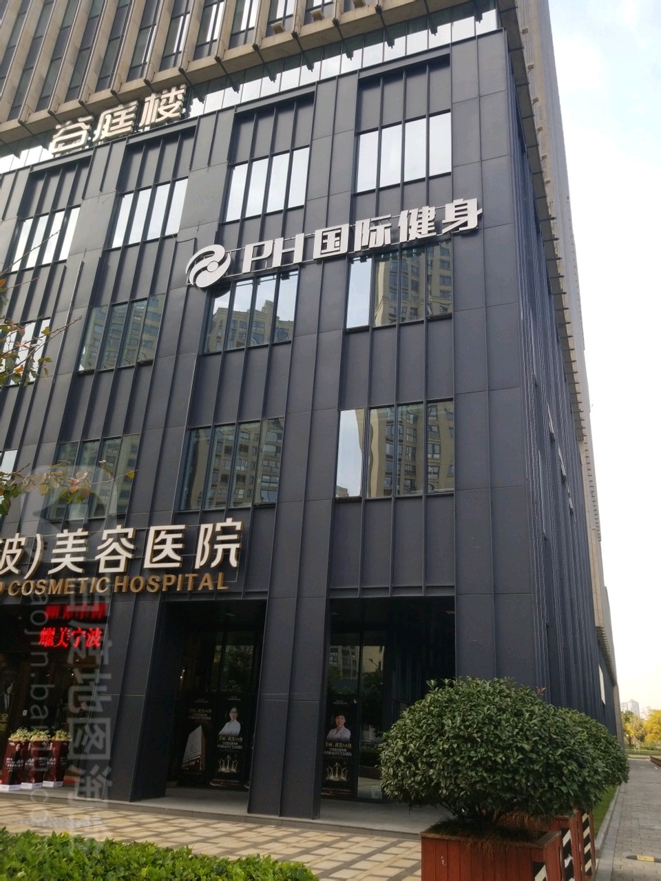 PH国际健身
