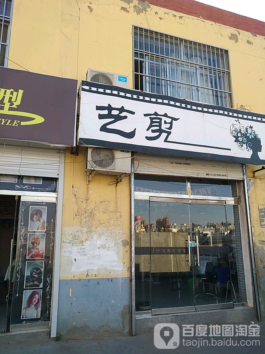 艺剪钟(开发路店)