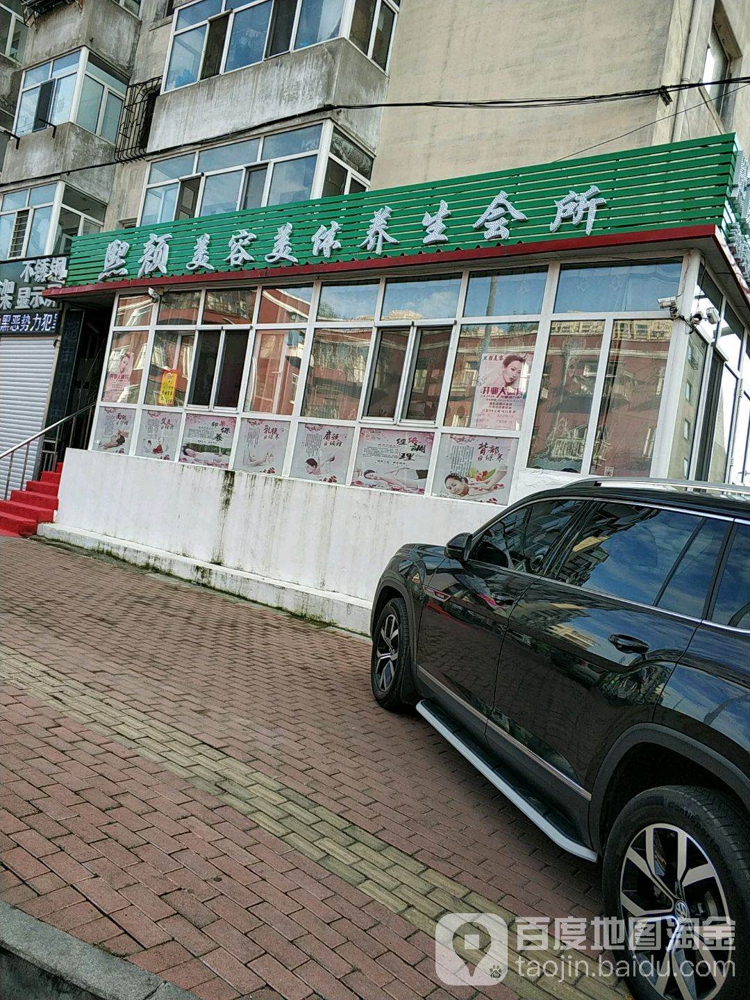 熙颜美容养生