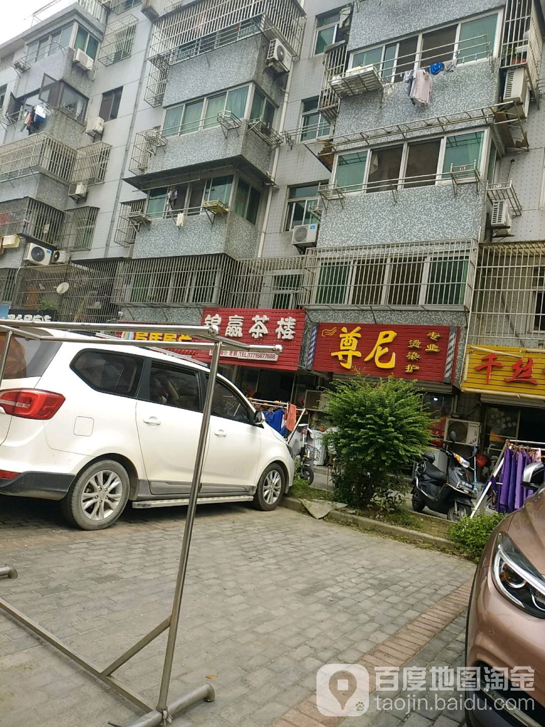 尊尼专业接烫护(邗江中路店)