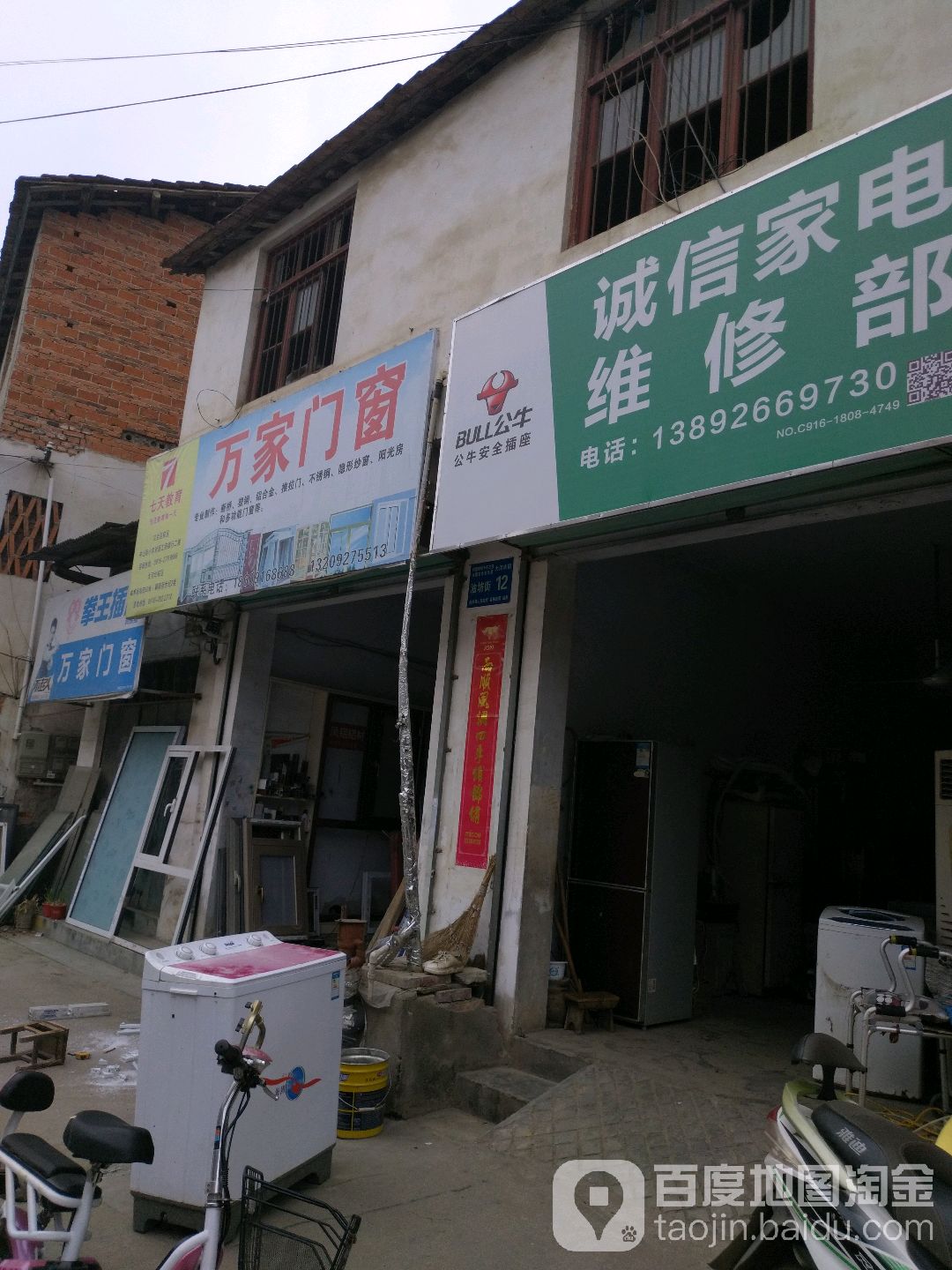 诚信家电维修(油坊街店)