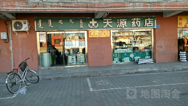 田源药店