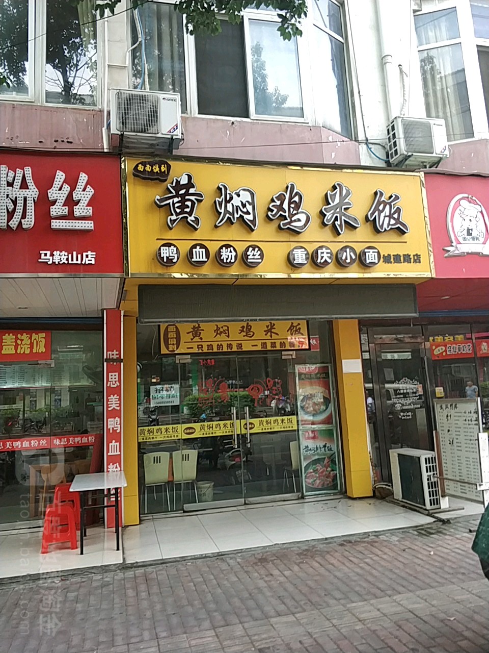 面面俱到黄焖鸡米(城建路店)
