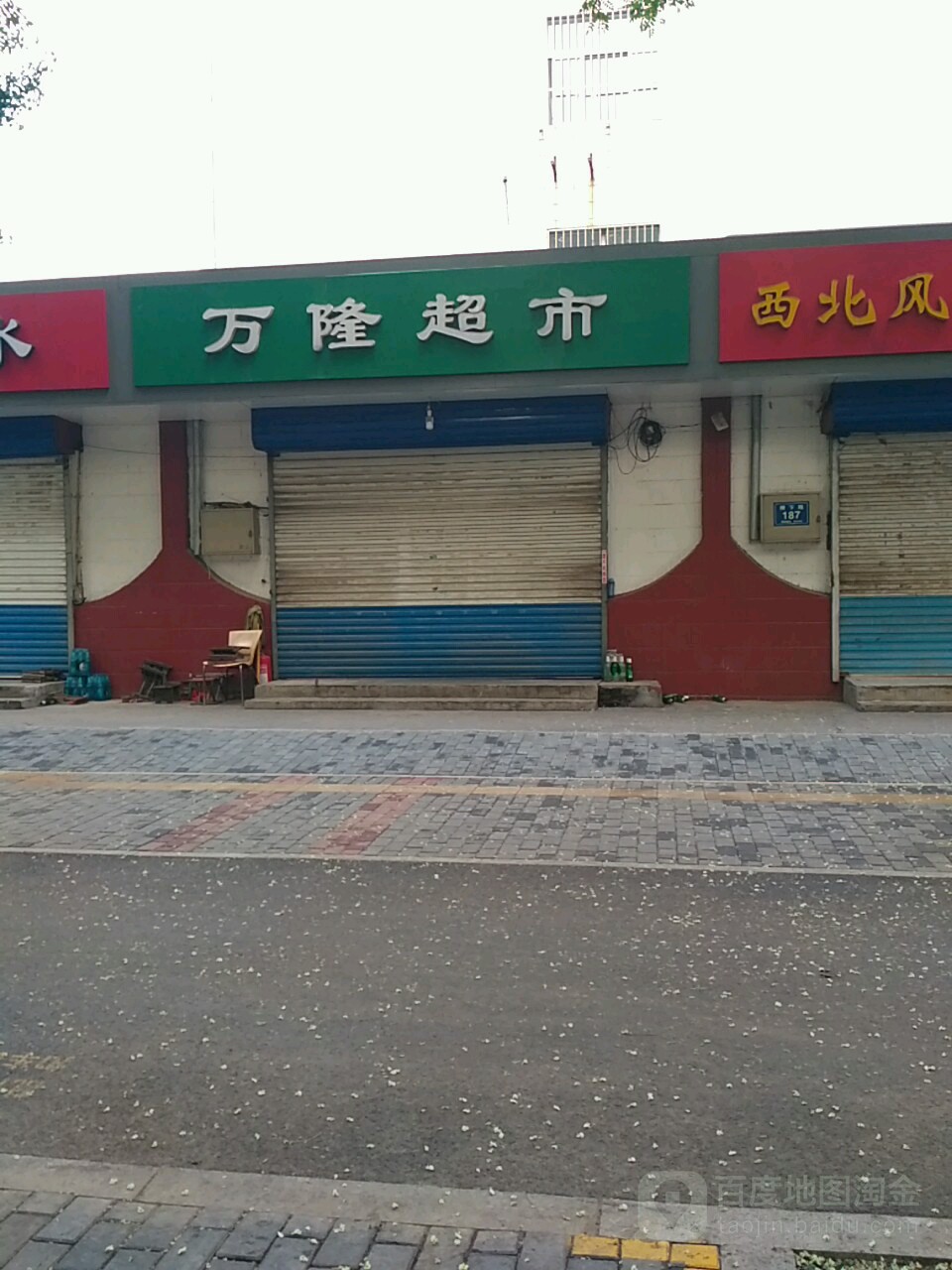 万控超市(稷下路店)