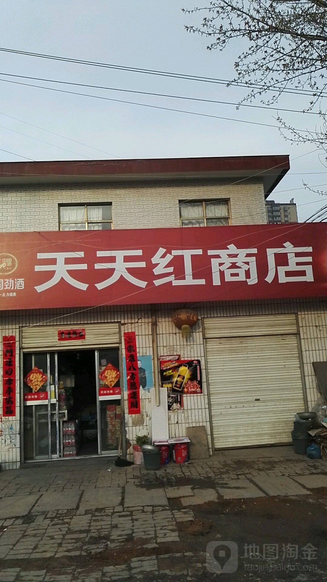 天天红商店