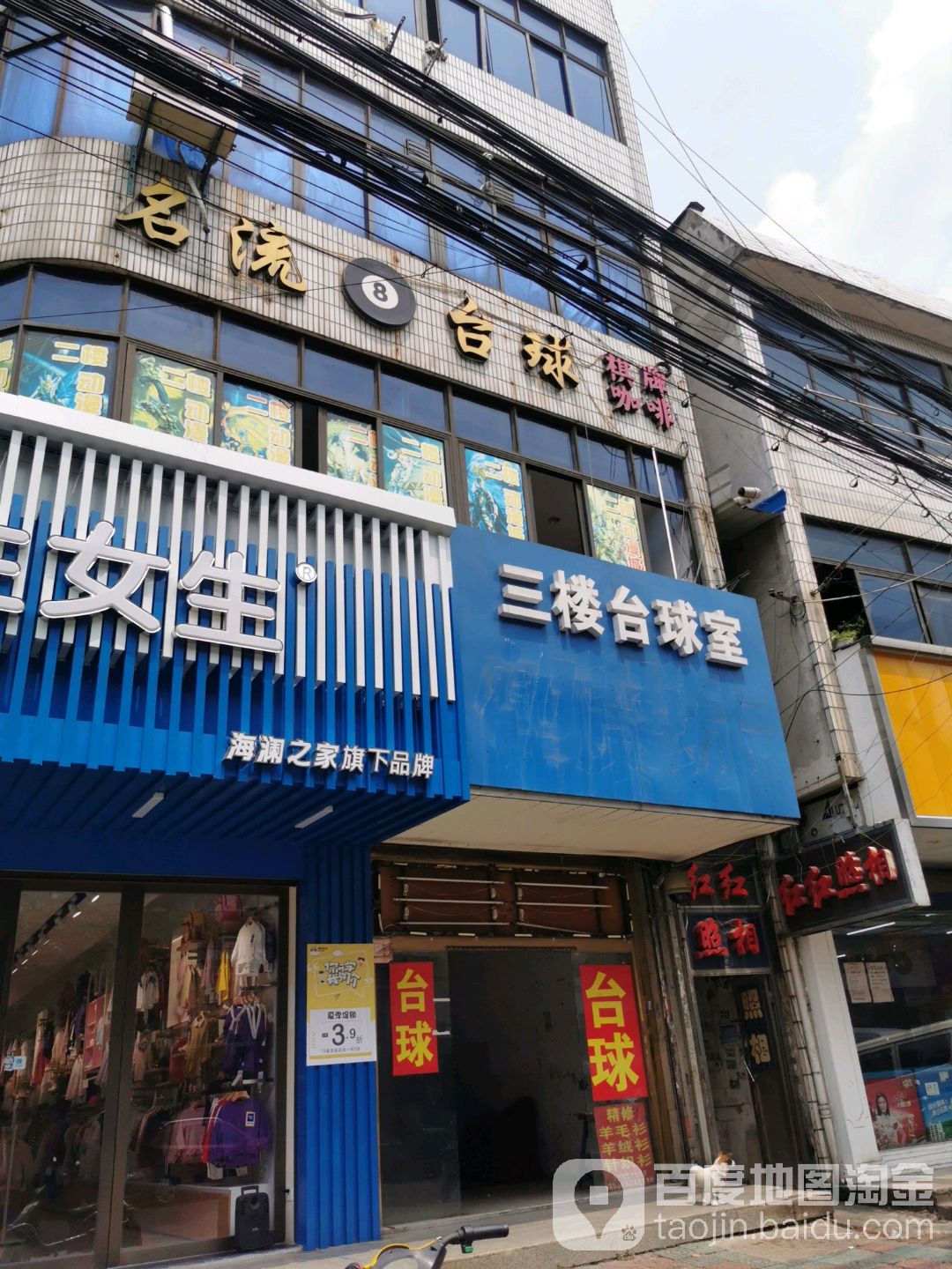 名流太球(人民东路店)
