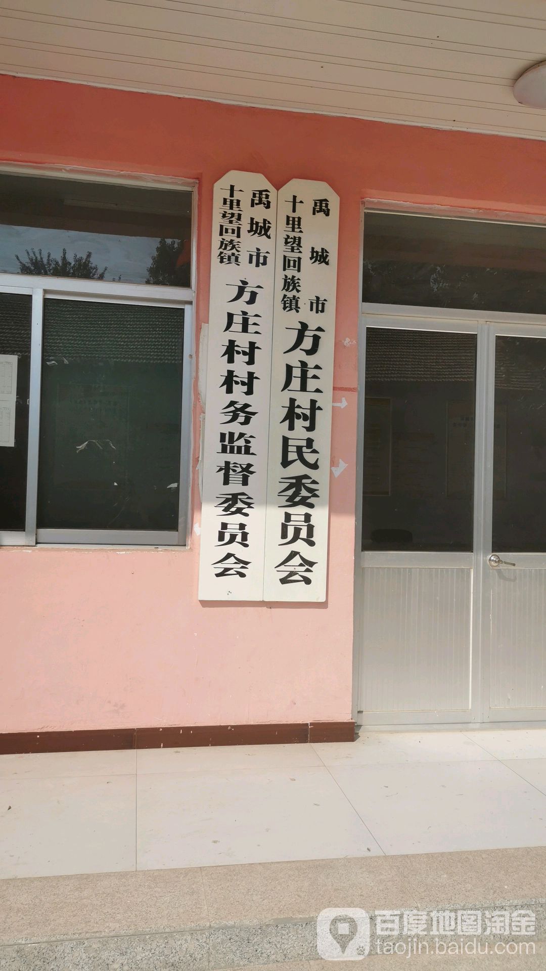 范庄村