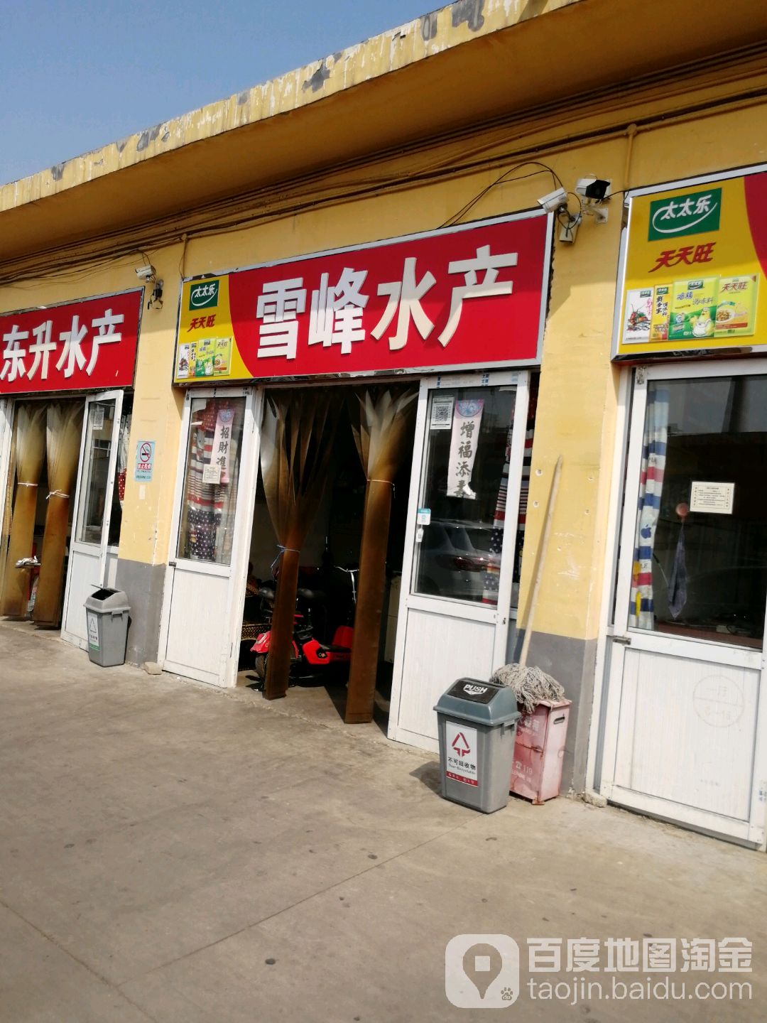 旭峰水产