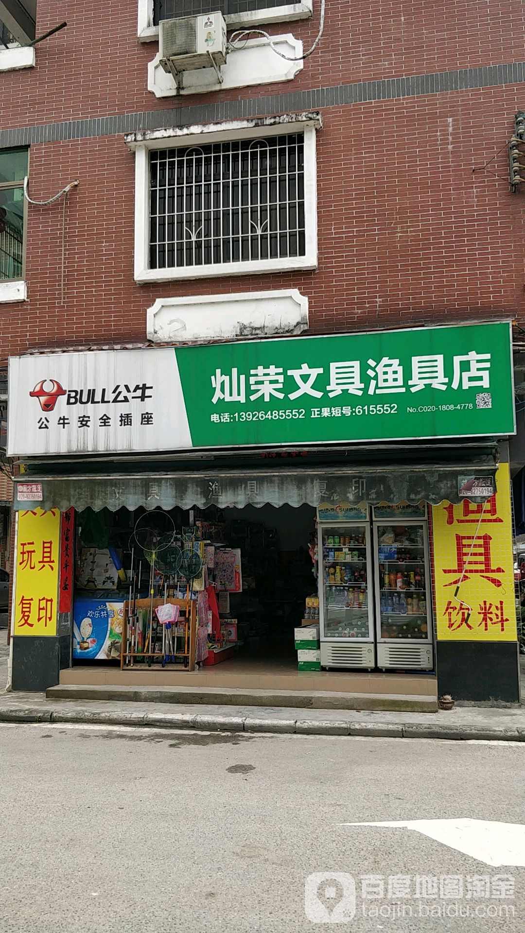 灿荣鱼具