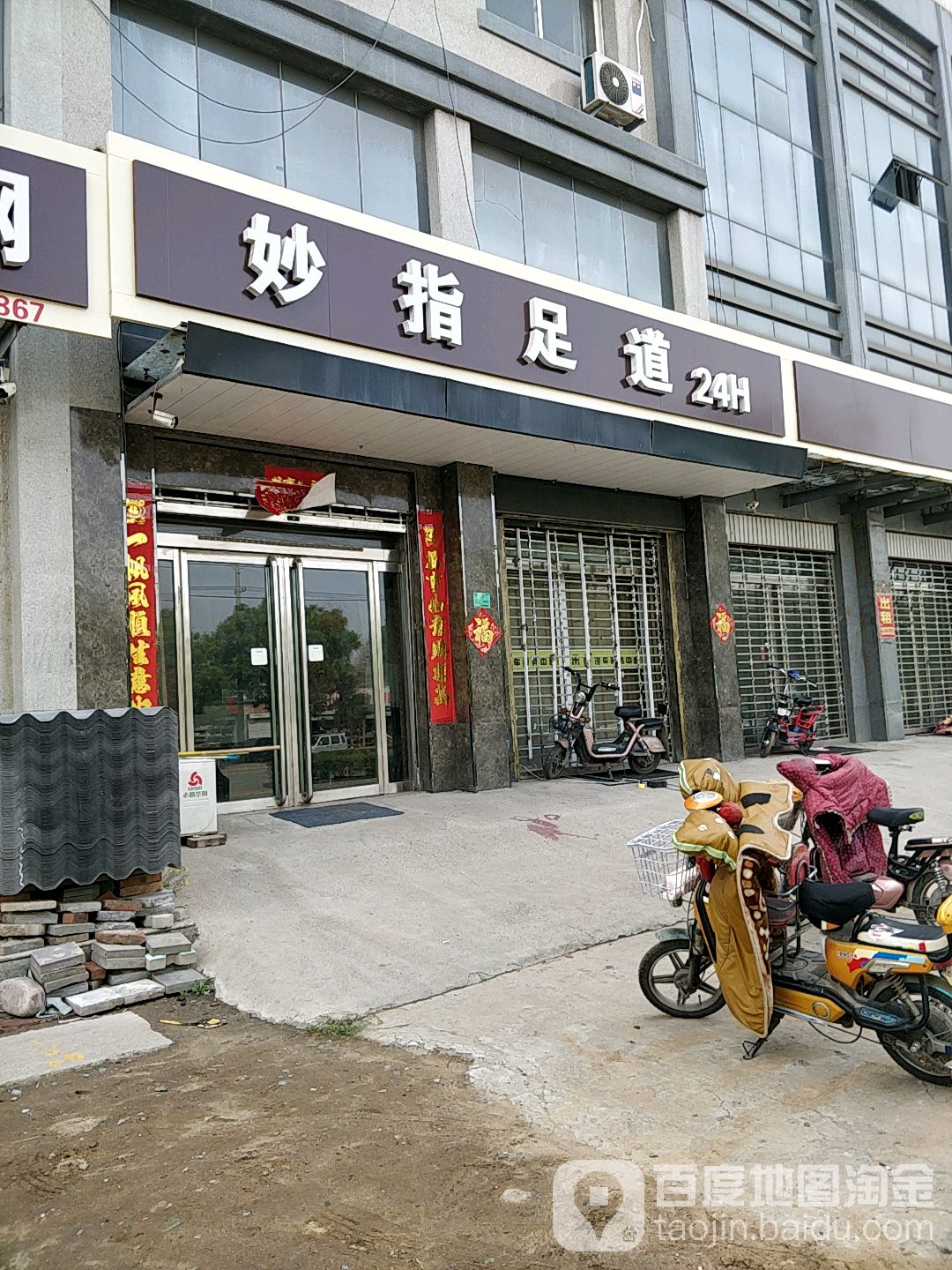 妙指足dao