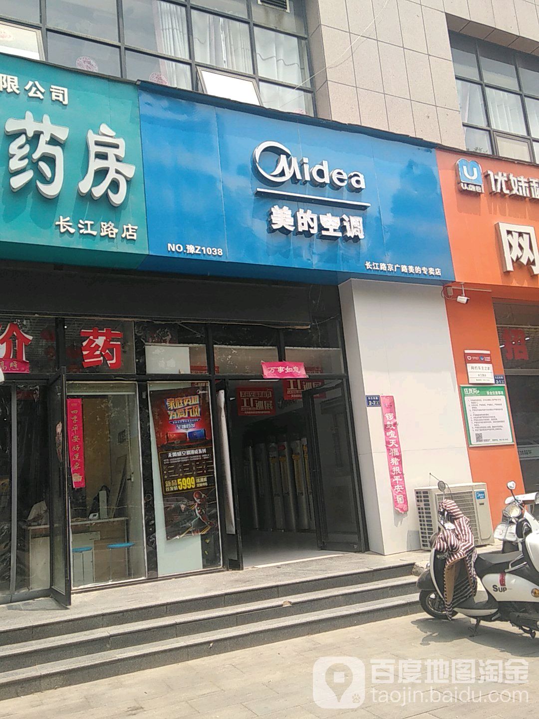 美的智慧家旗舰店(长江路店)