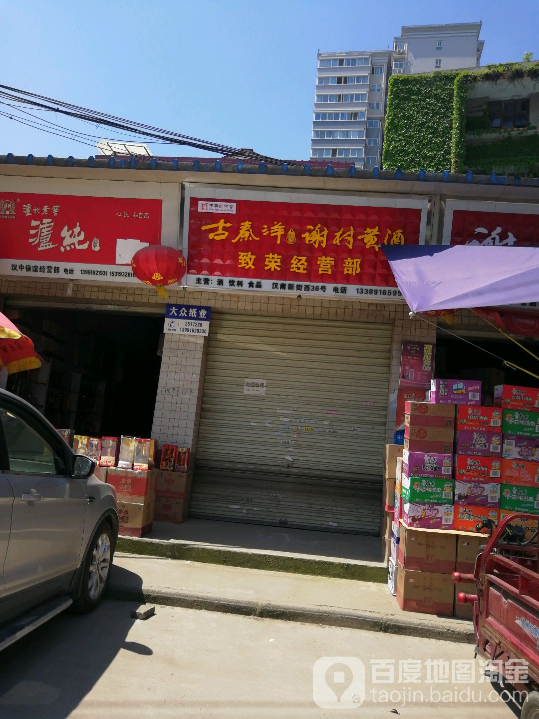 致荣商店