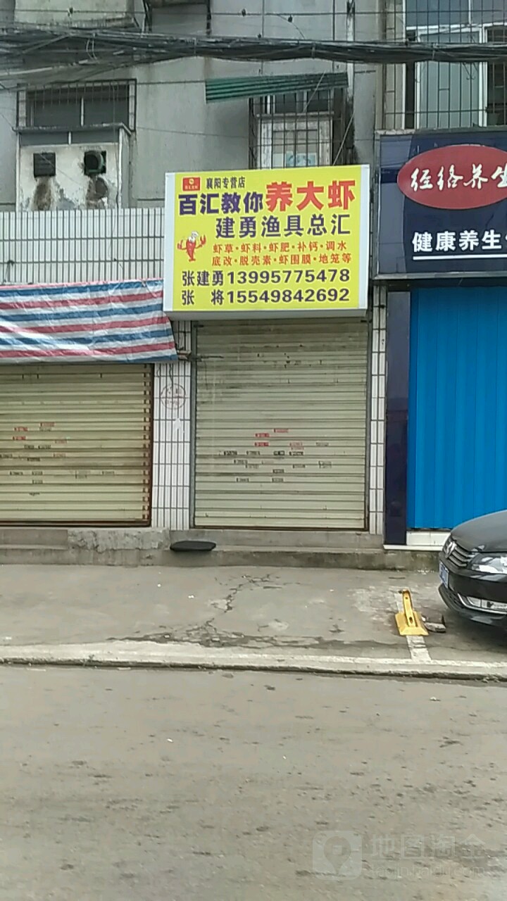 建勇渔具总汇