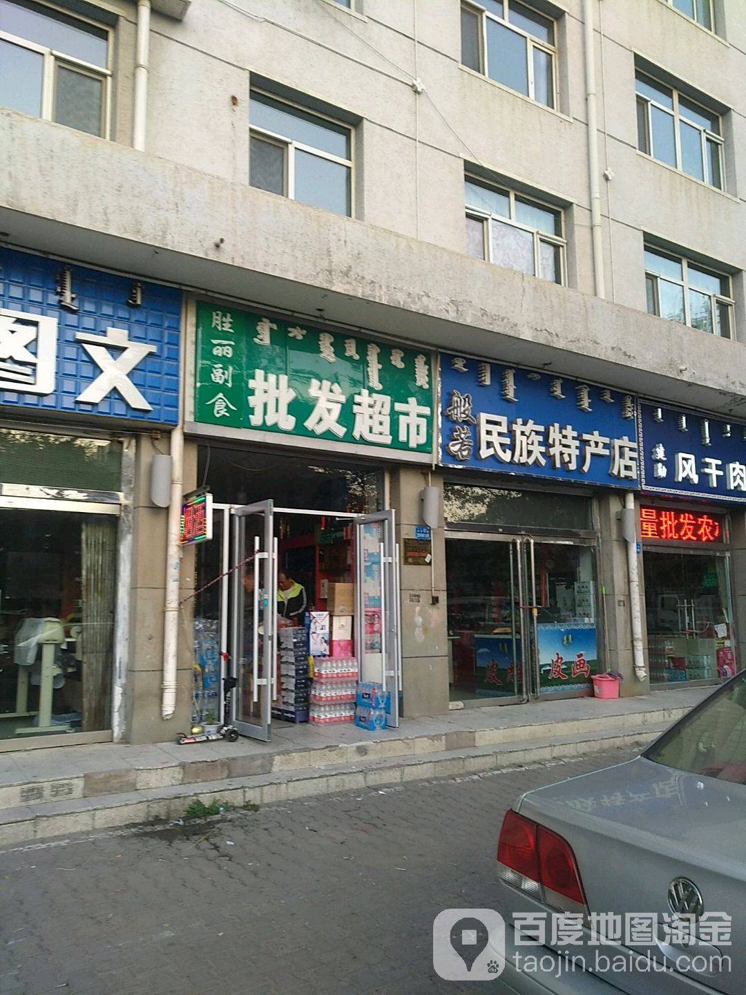 胜利批华超市(天骄北路辅路店)