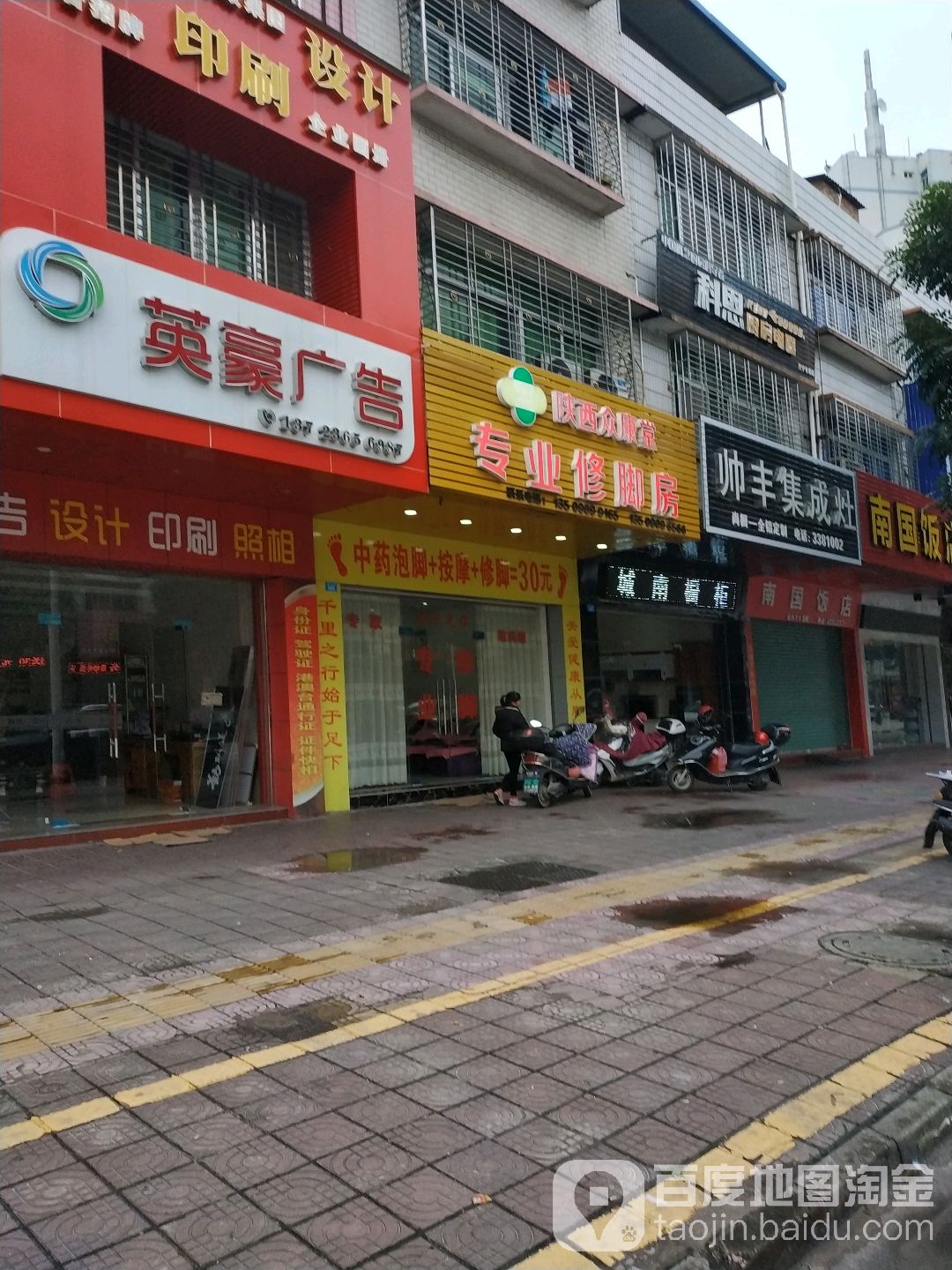 陕西众康堂专业修脚(南门坛路店)