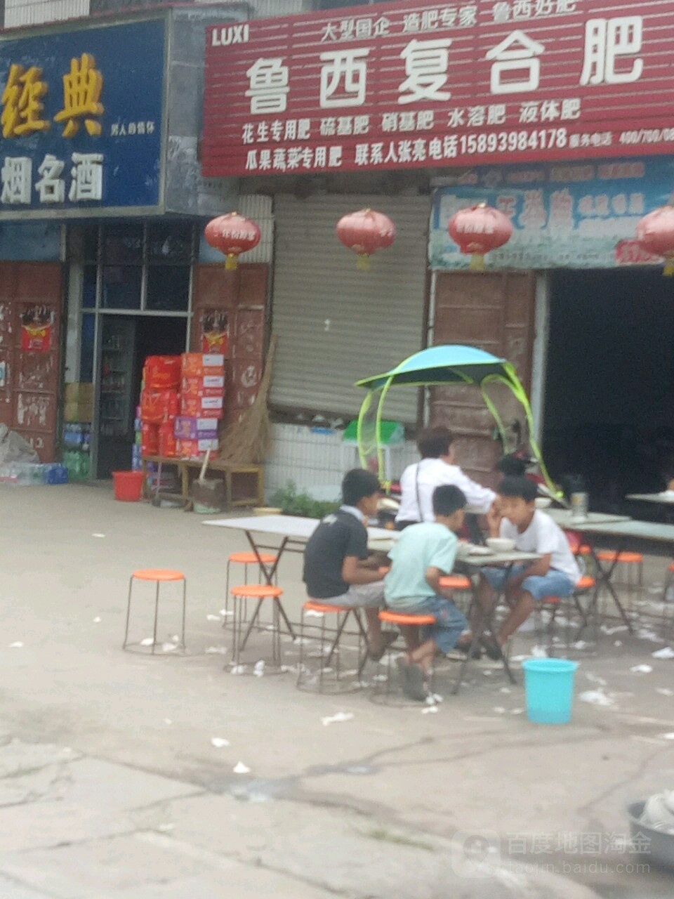 汝南县金铺镇鲁西复合肥(卧龙路店)