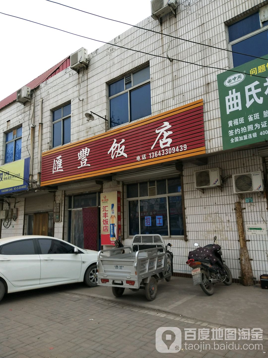 汇丰饭店(S205店)