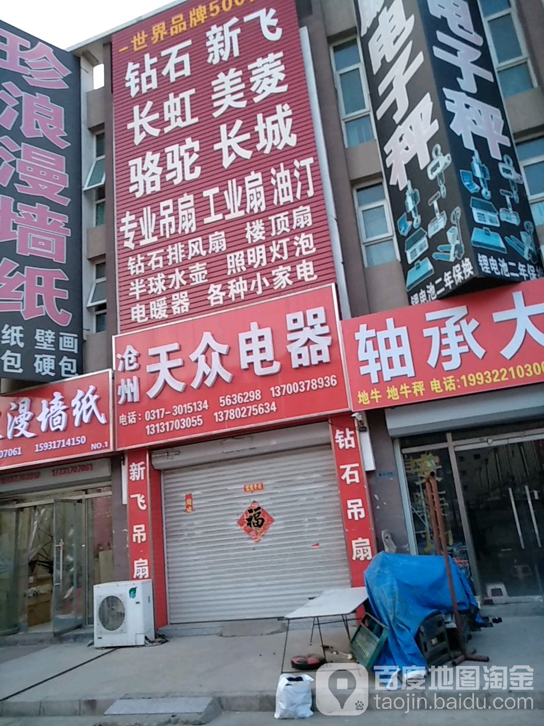 运动天众五金电器