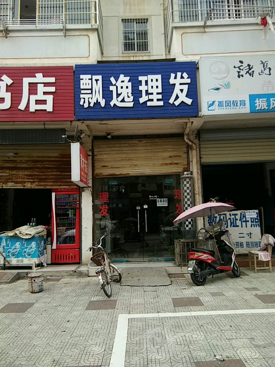 飘逸理发(青峰巷店)