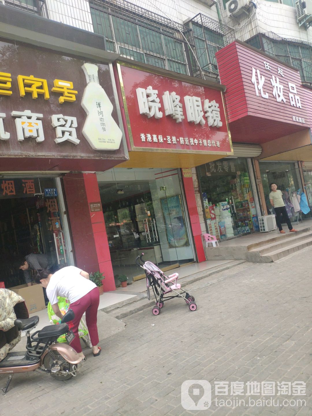 小峰眼镜(建设南路店)