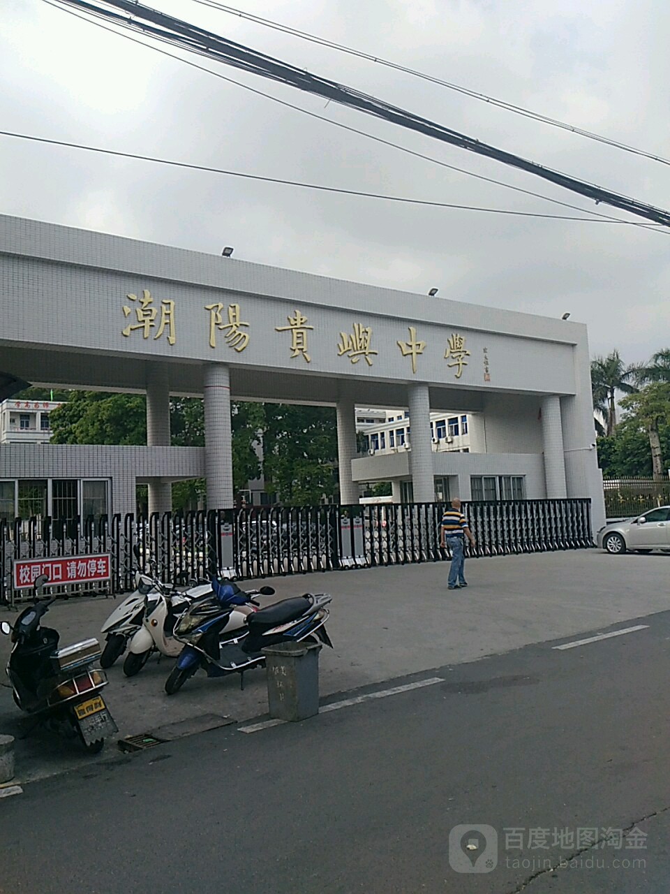 广东省汕头市潮阳区贵屿镇华美乡华南大道6号1户