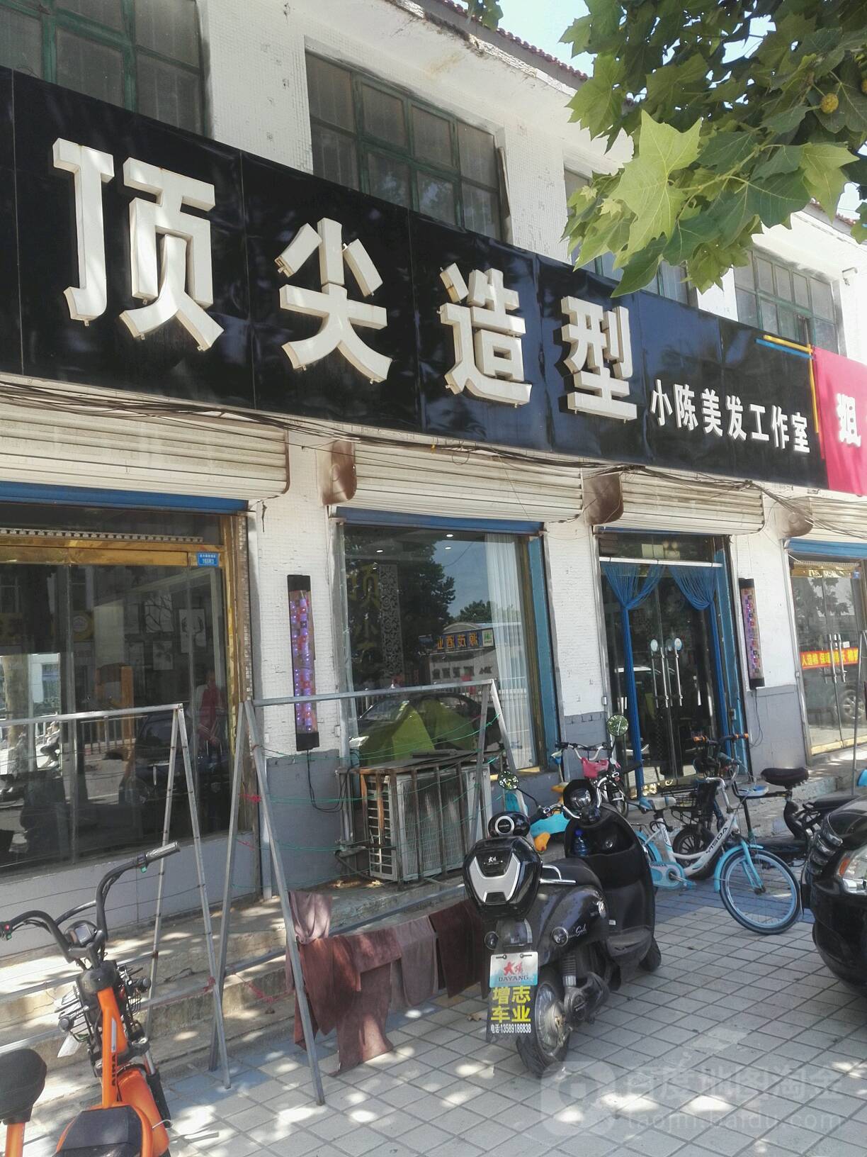 顶尖造型(侯镇中心街店)