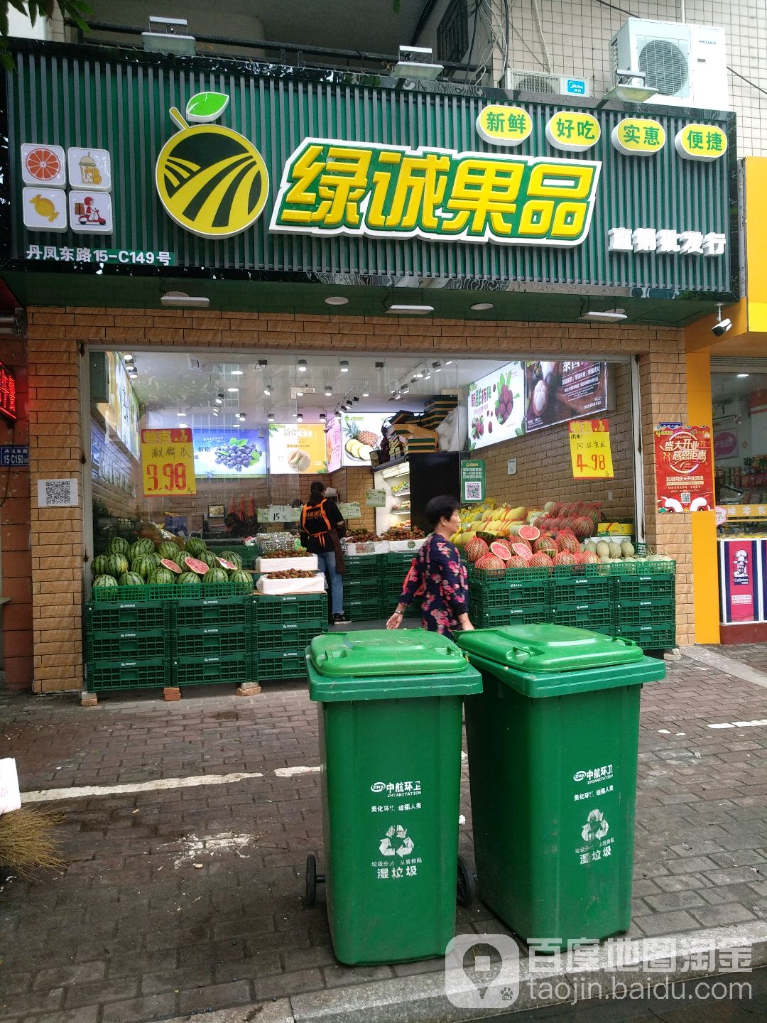 绿诚果品(丹凤店)