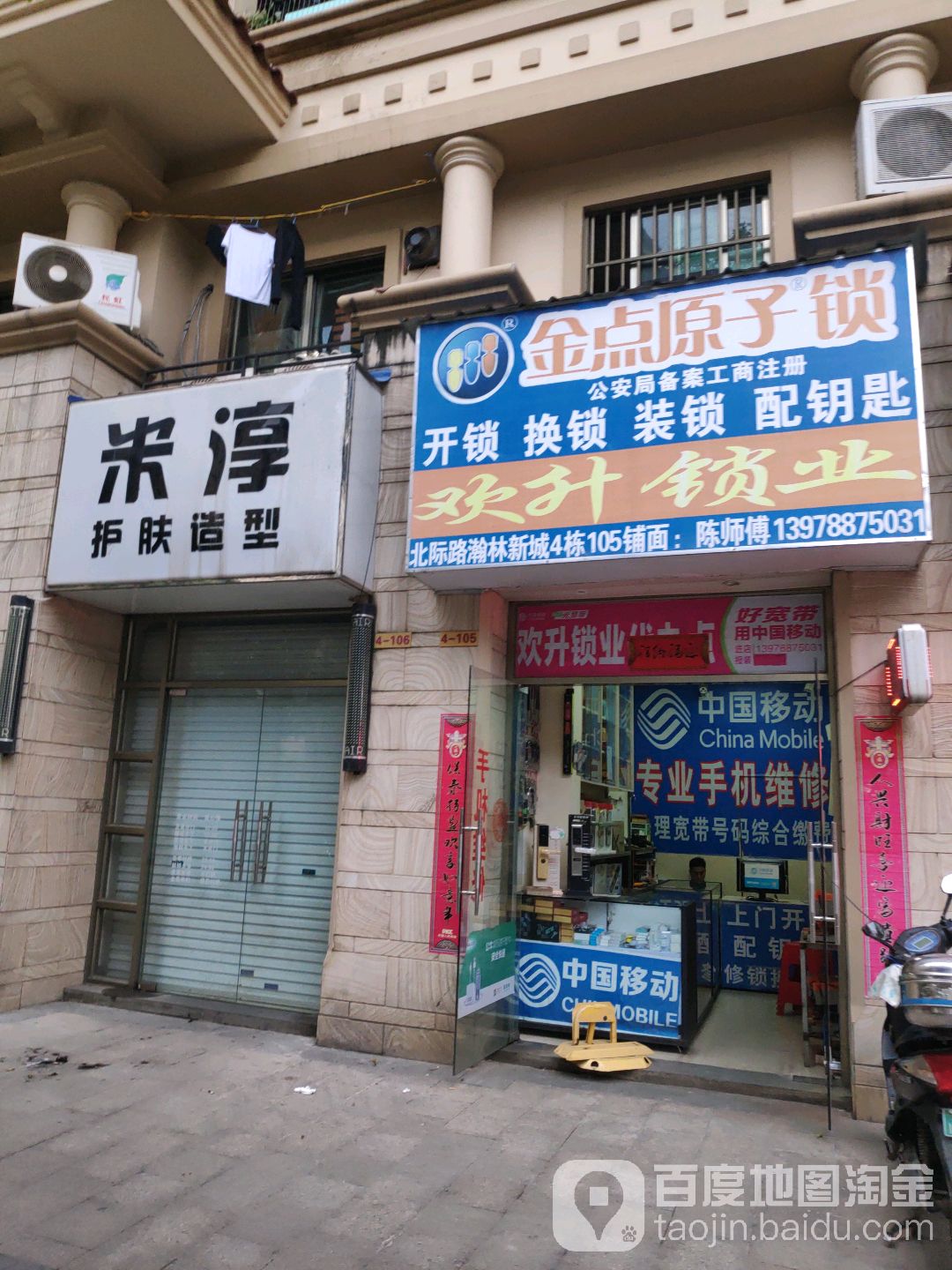欢升锁业