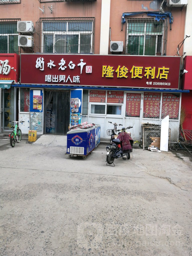 隆俊便利店