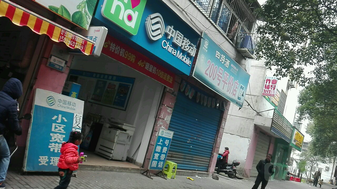 200号平价店