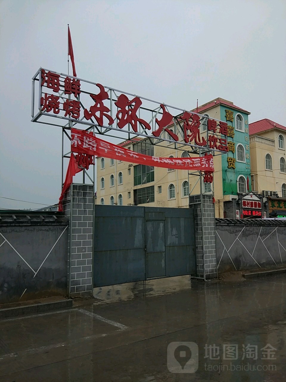 东环大院川味火锅