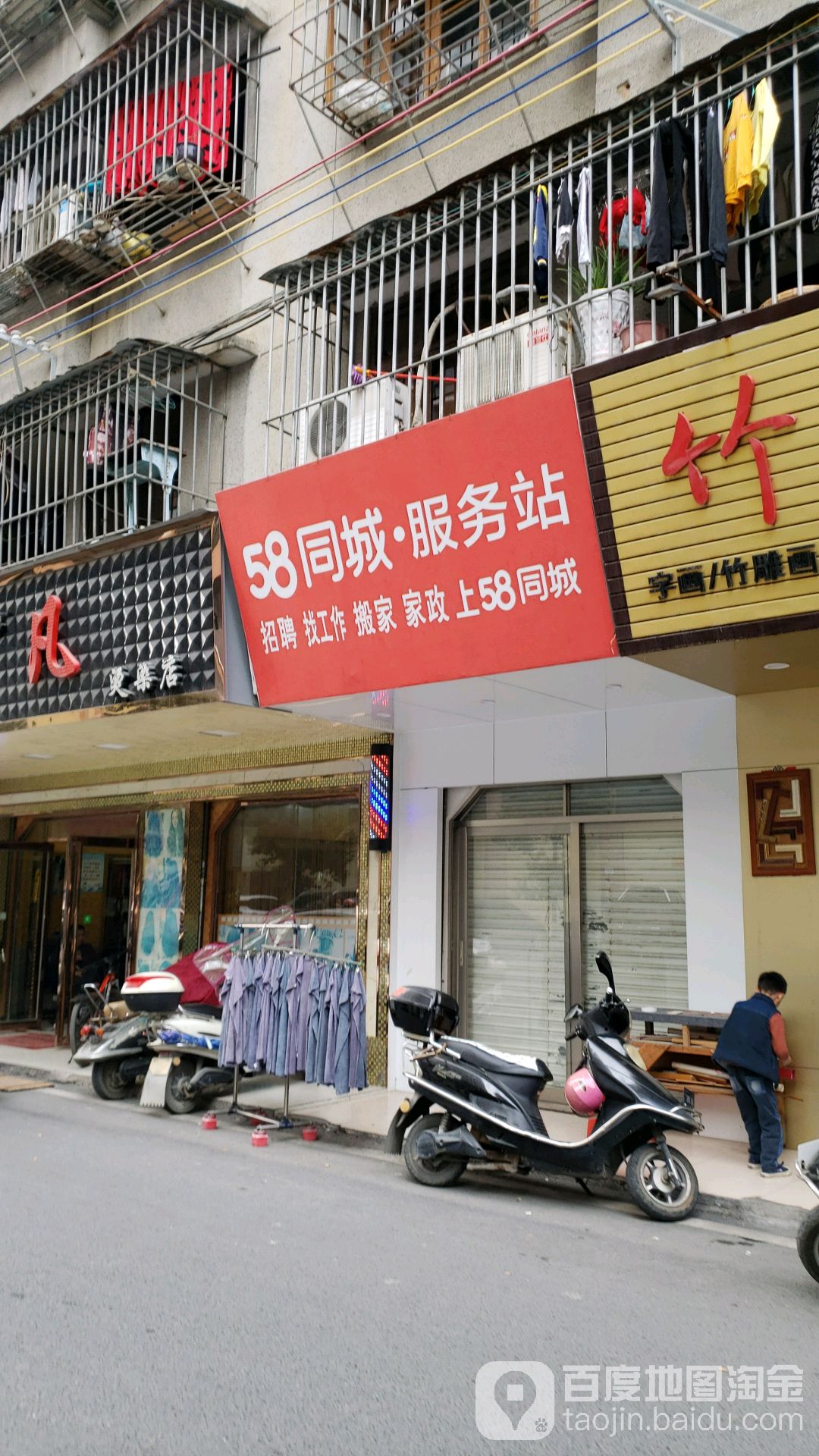 58同城服务站