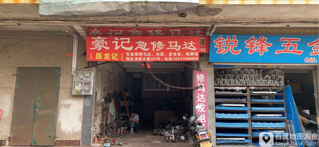 胜记修理马达水泵焊机
