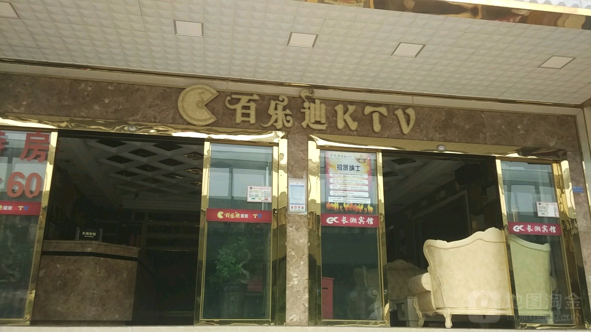 白了迪KTV(商学院店)