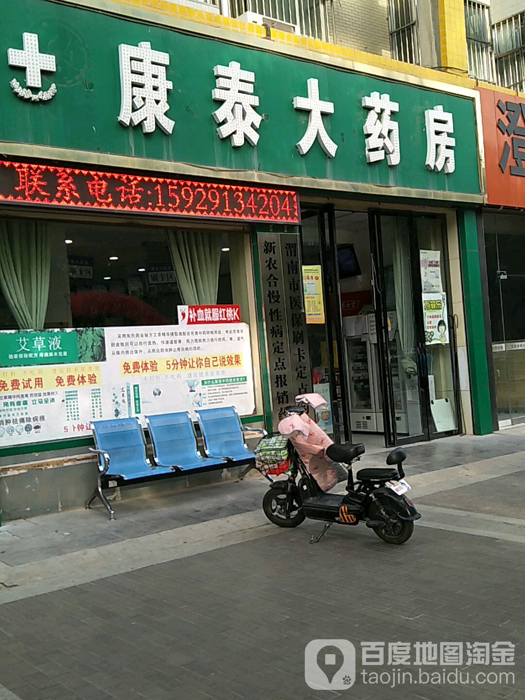 康新泰药房(兴教东路店)