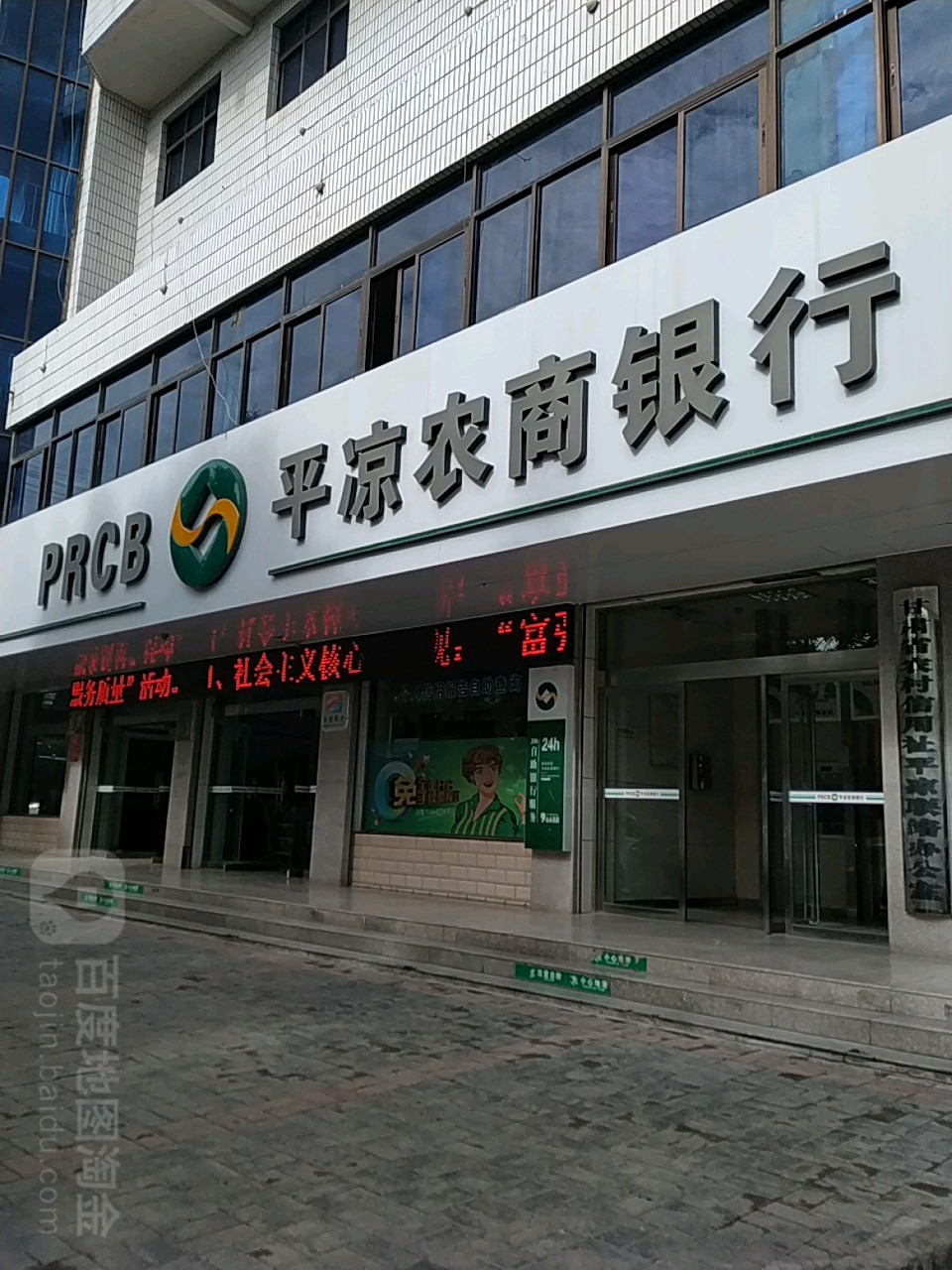 平涼農村商業銀行股份有限公司24小時自助銀行